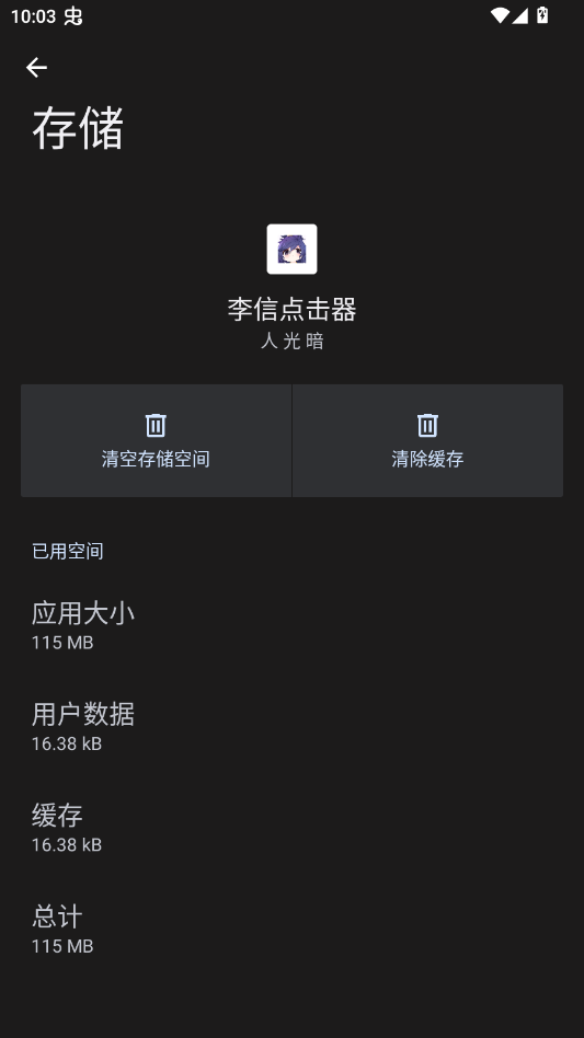 李信点击器