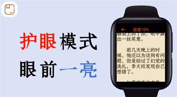 腕能阅读手表版