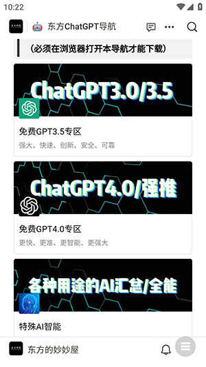 东方AI导航