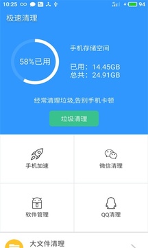急速清理