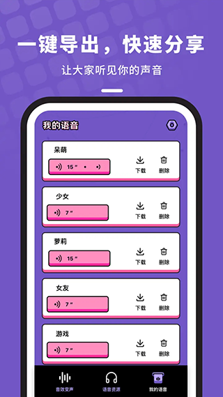 吃鸡变声器精灵