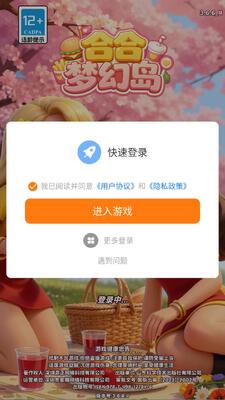 合合梦幻岛