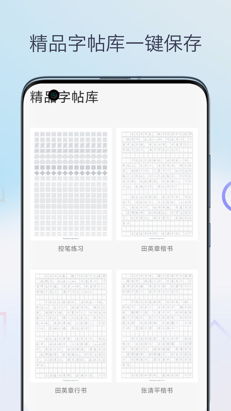 字帖生成器