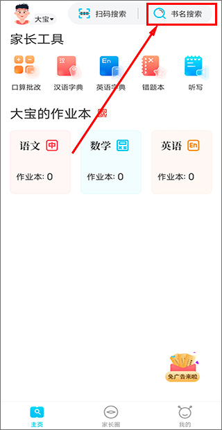 作业精灵手机版