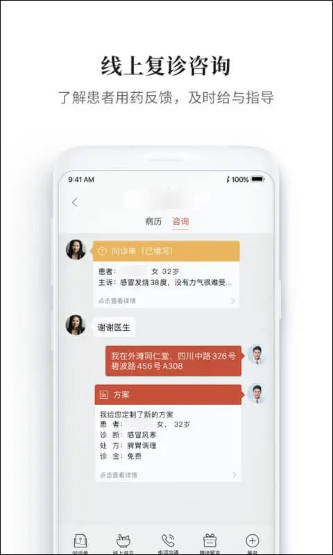大家中医平台