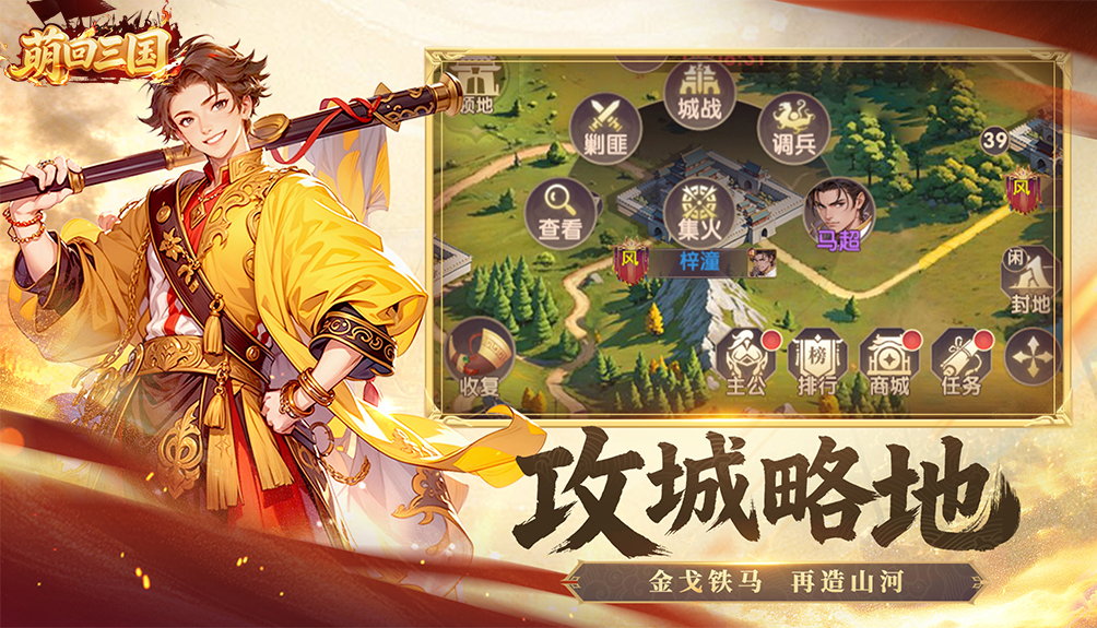 萌回三国