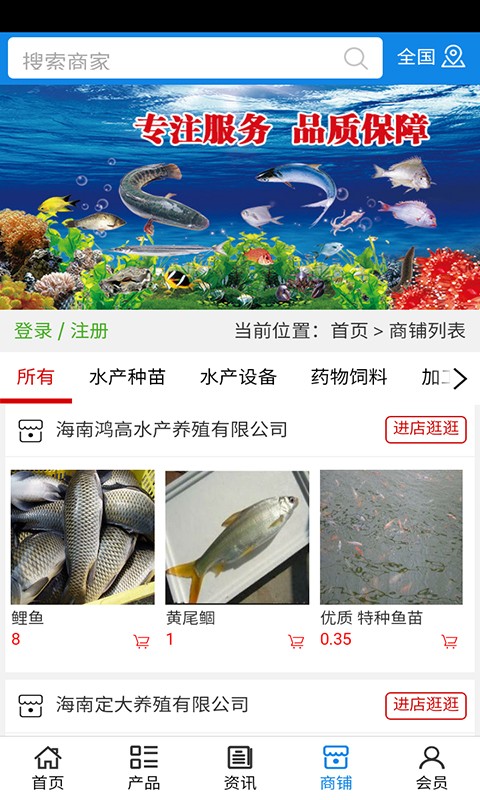 海南水产种苗