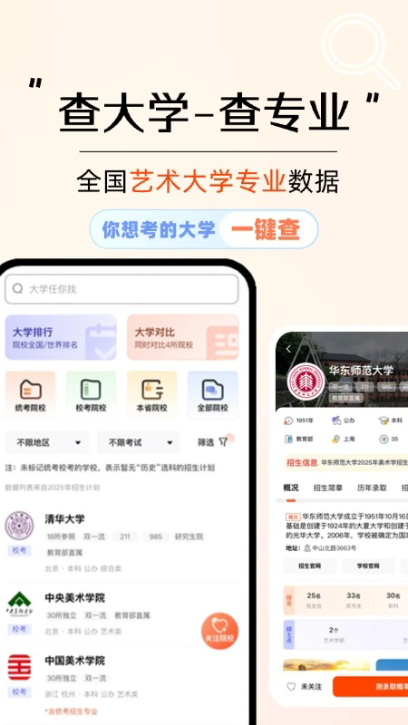 云图艺考