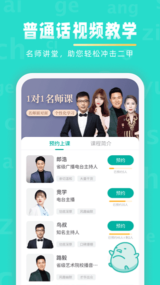普通话学习网