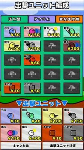 地面防卫战