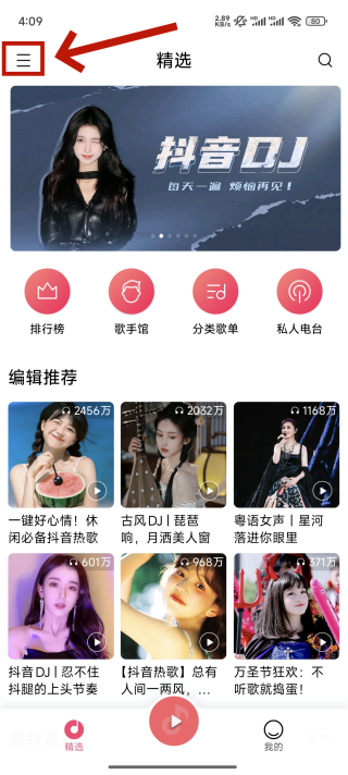 小米音乐播放器