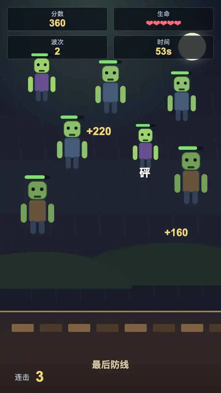 打僵尸我最溜