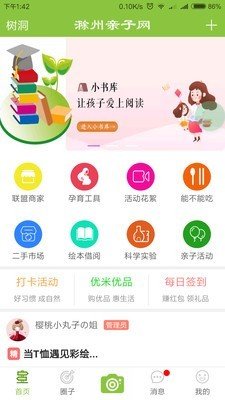 滁州亲子网
