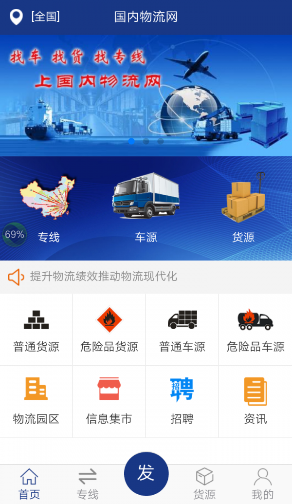国内物流网
