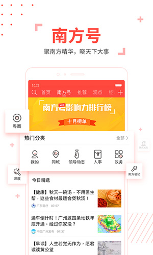 南方Plus手机客户端