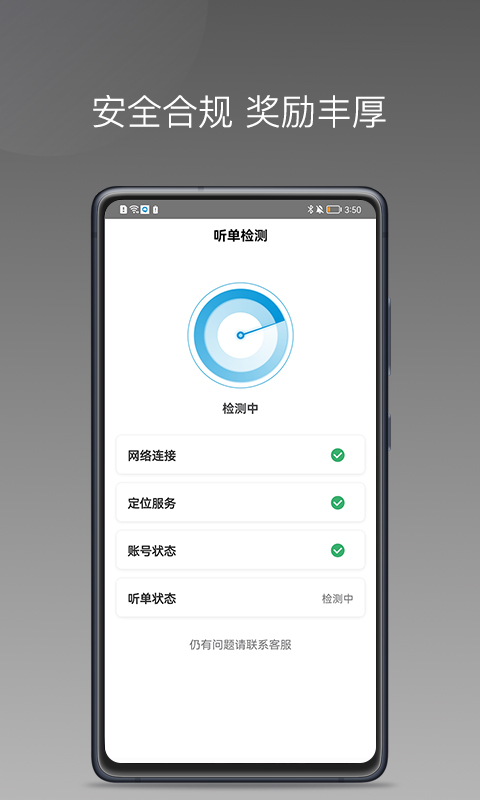 美易行司机端