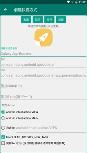 创建快捷方式安卓版