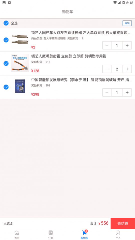 锁艺人商城
