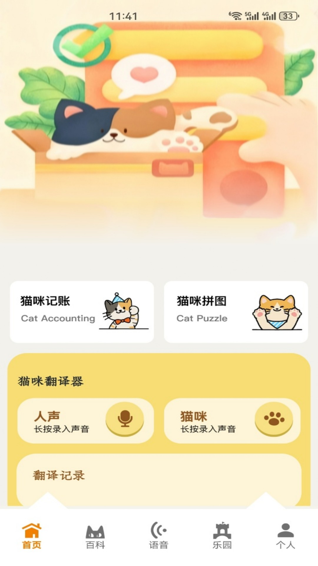 暖暖猫咪