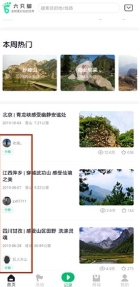 六只脚app安卓版