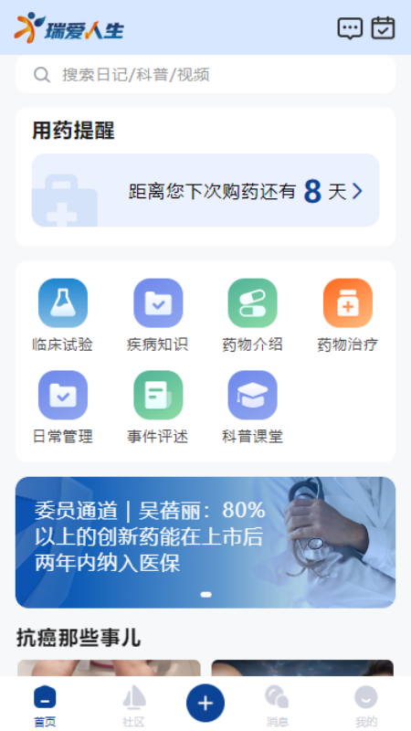 瑞爱人生