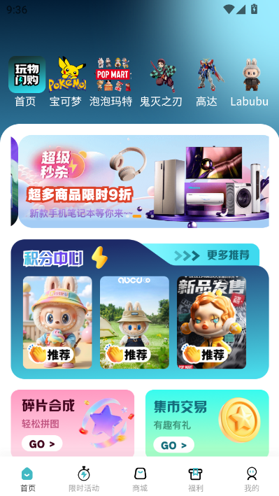玩物闪购
