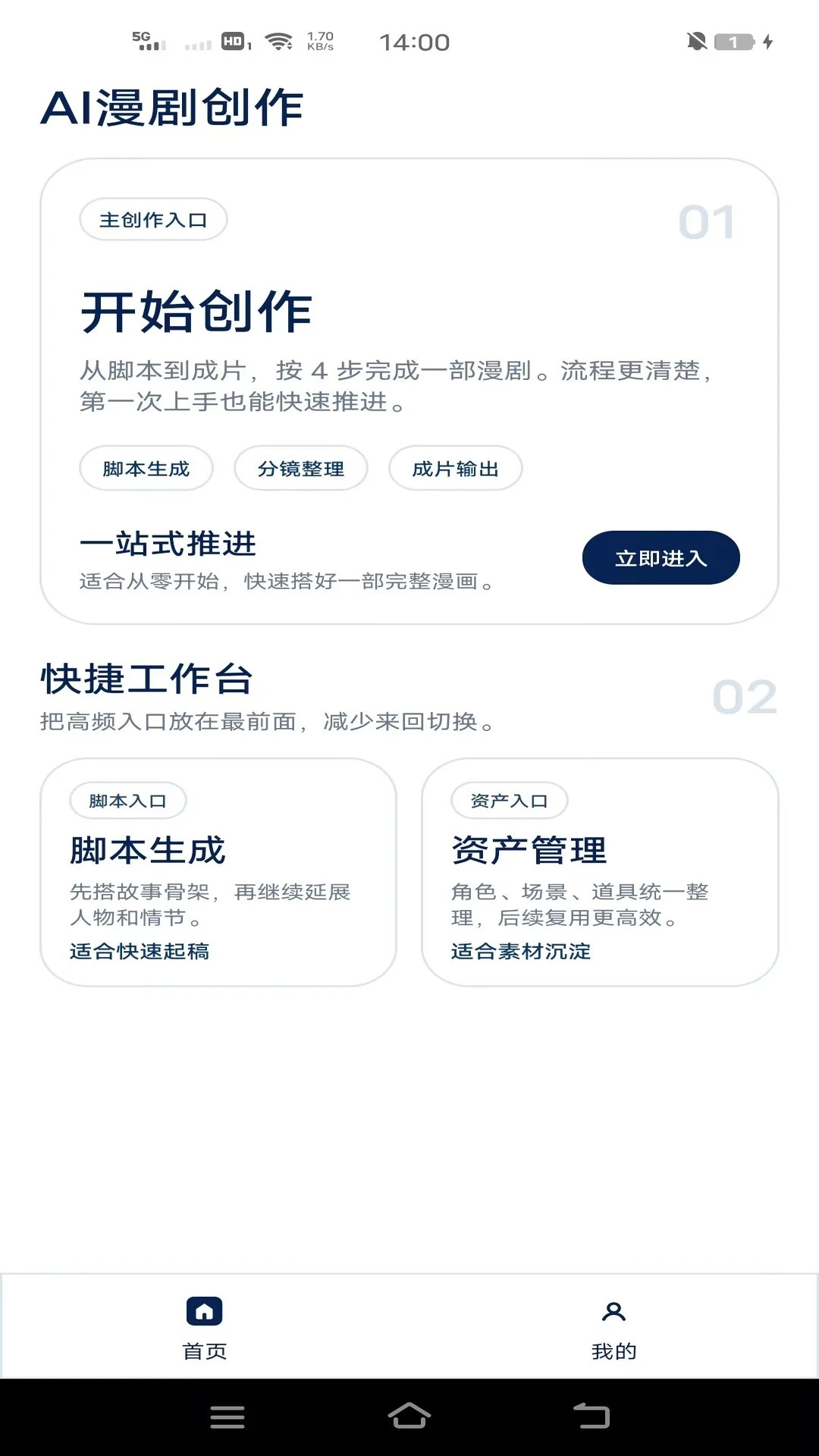 AI漫剧专家