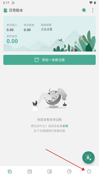 一木记账安卓版
