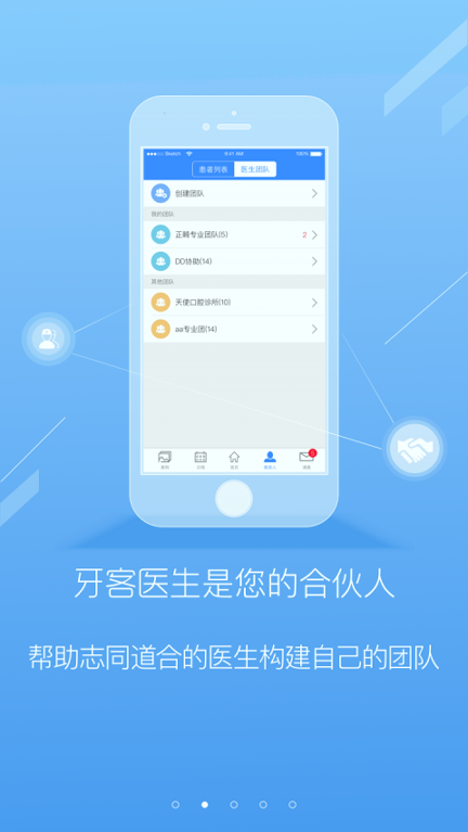 牙客医生