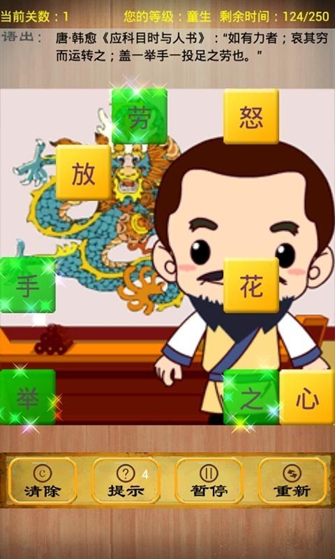 消灭成语