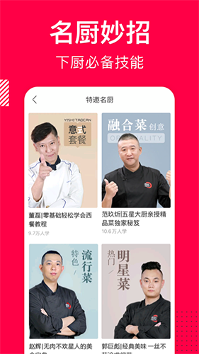 香哈菜谱正式版