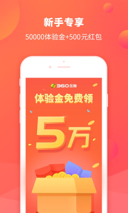 360金融