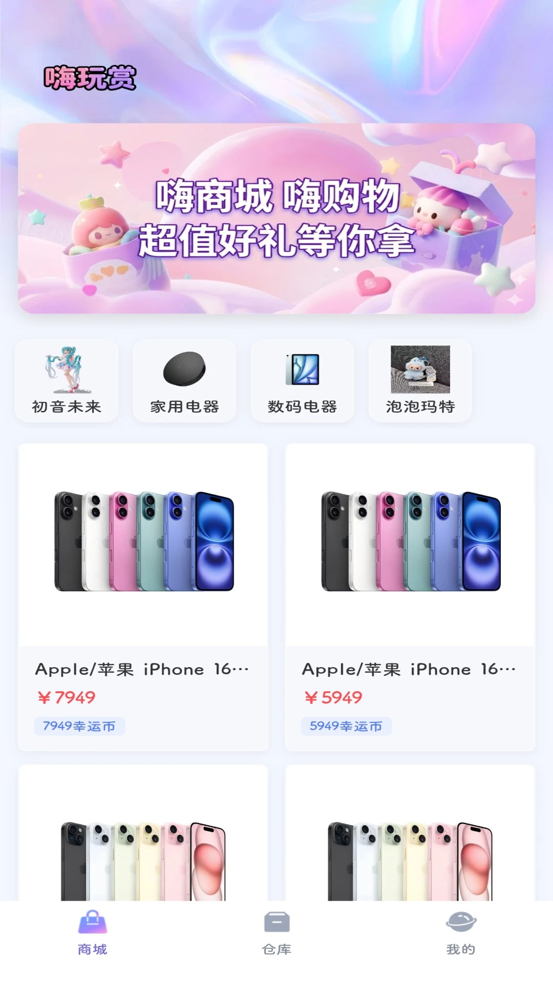 嗨玩赏