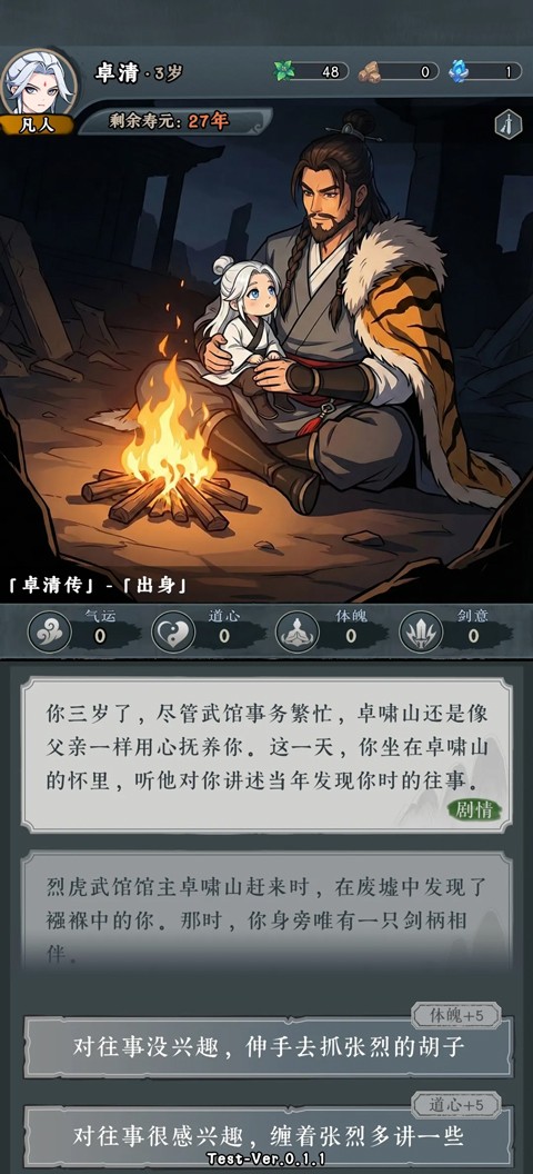 代号天机