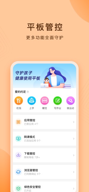 护眼平板