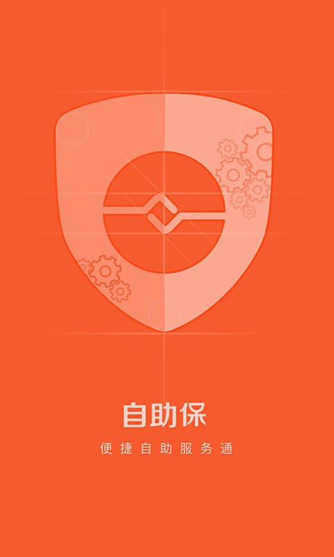 平安自助保