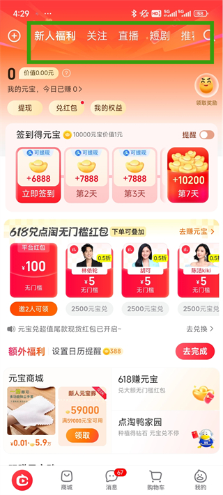 点淘app