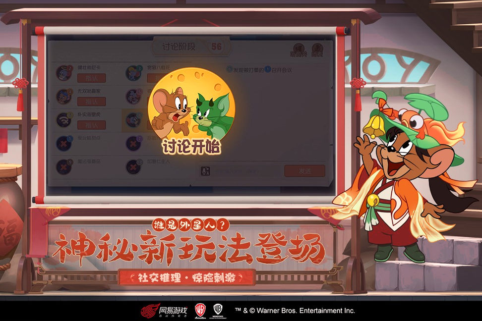 猫和老鼠九游版
