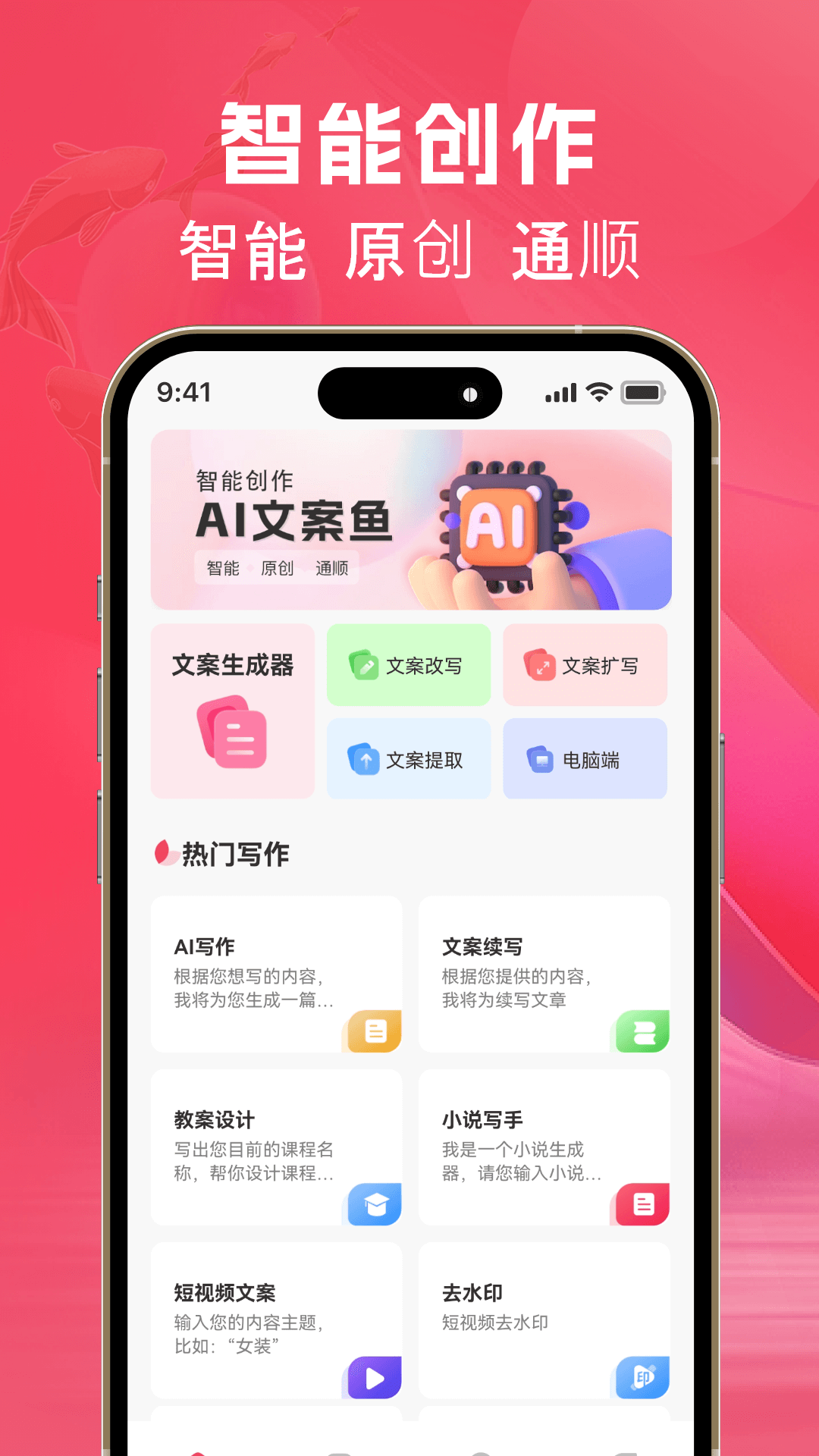ai文案鱼
