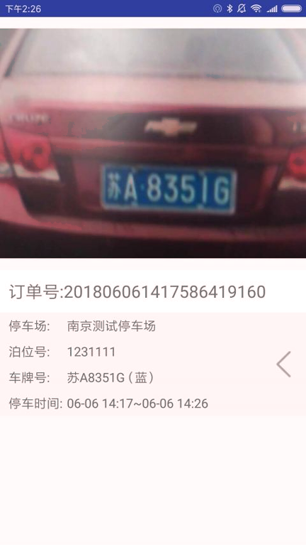 南京智慧停车
