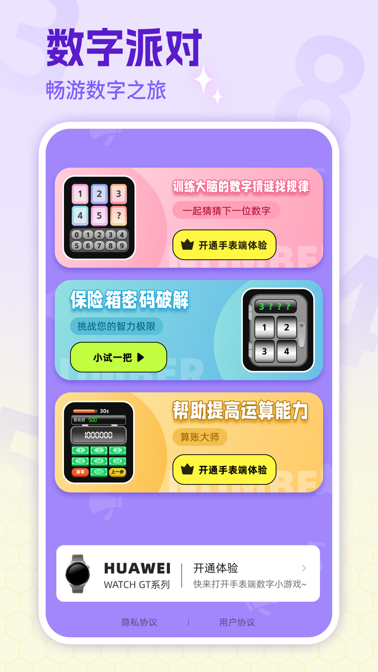 数字派对