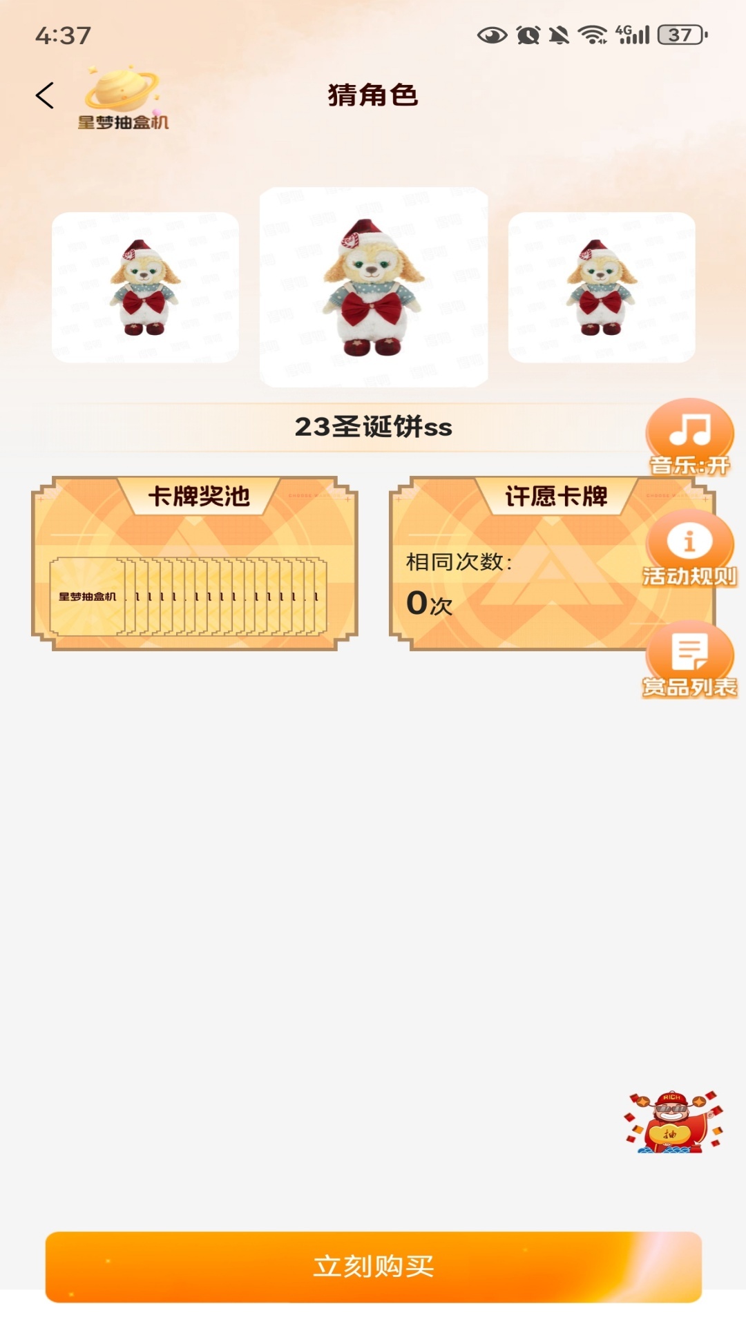 星梦抽盒机