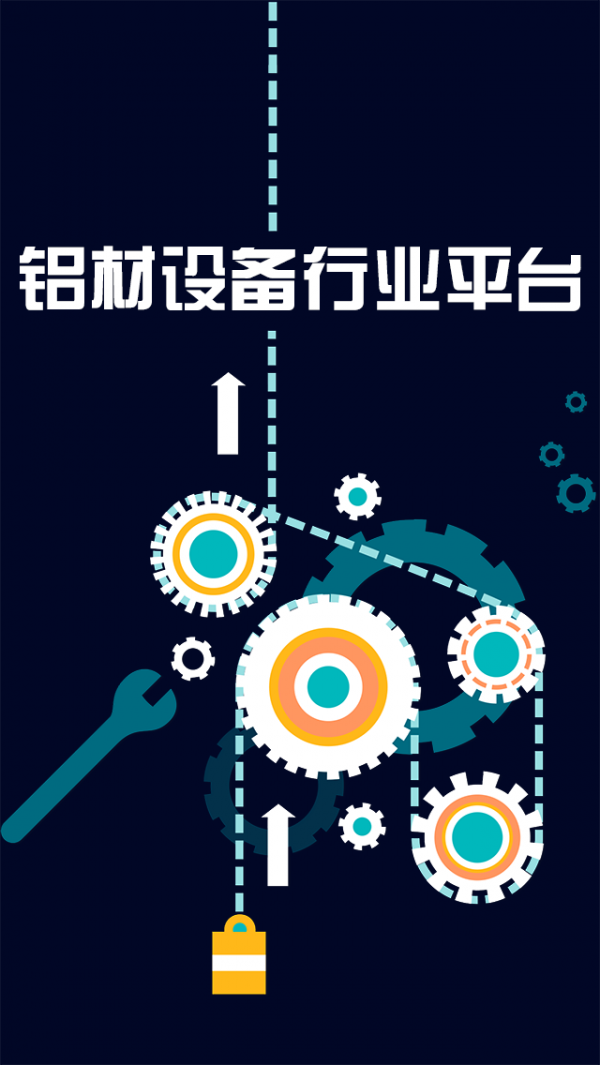 铝材设备行业平台