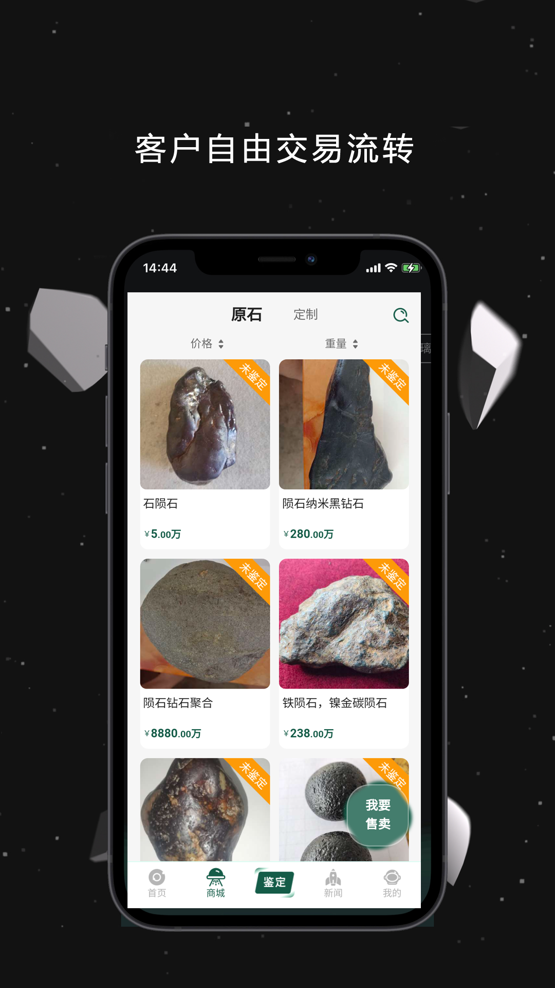 陨石联盟平台