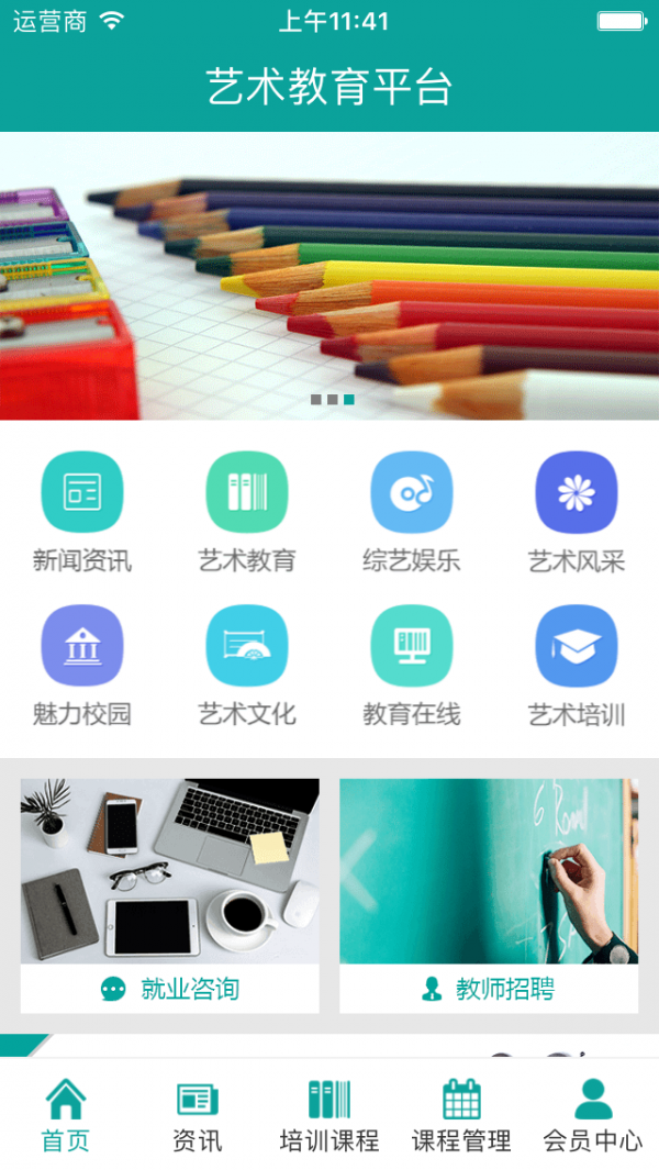 艺术教育平台