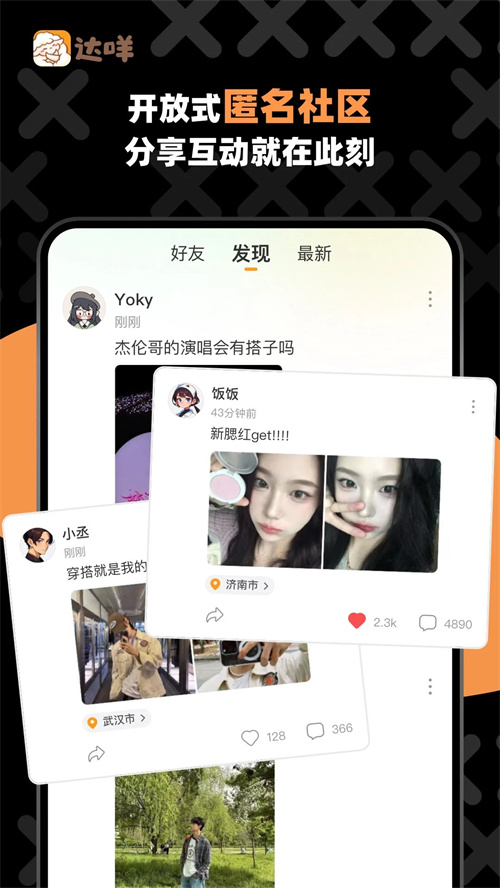 达咩国际版