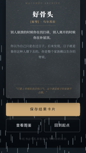 百年孤独命运模拟器