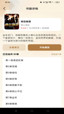全民听书追书