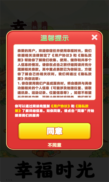 幸福时光