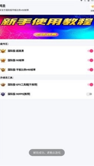 鸡圣画质助手